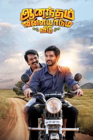 Anandham Vilayadum Veedu (Bhumi Rakshak) (2021) (Hindi – Tamil) – – HD Poster Download - Filmyzilla