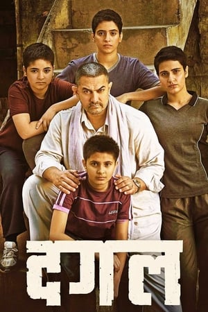 Dangal Full Movie [1.0GB] Download HD Poster Download - Filmyzilla