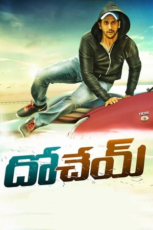 Dohchay (2015) Hindi Dual Audio 430MB HD Poster Download - Filmyzilla