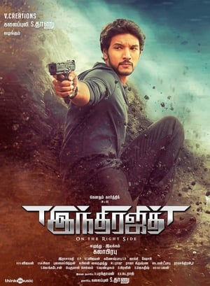 Indrajith 2017 Hindi Dual Audio 400MB HD Poster Download - Filmyzilla