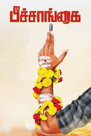 Peechaankai (2017) Hindi Dual Audio 400MB HD Poster Download - Filmyzilla