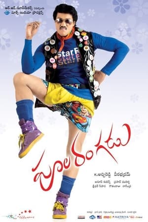 Poola Rangadu 2012 (Hindi -Telugu) Dual Audio [1.2GB] HD Poster Download - Filmyzilla