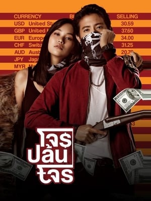 The Exchange (2019) (Hindi – Thai) Dual Audio – HD Poster Download - Filmyzilla