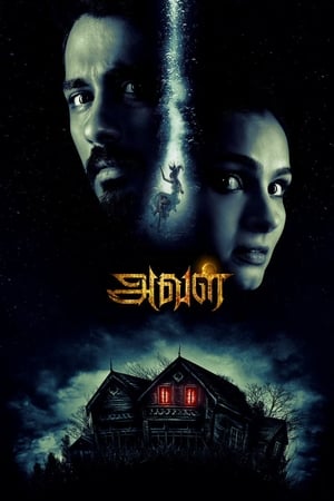 The House Next Door 2017 450MB Dual Audio Hindi Download HD Poster Download - Filmyzilla