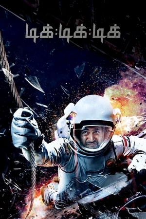 Tik Tik Tik (2018) Hindi Dual Audio 400MB HD Poster Download - Filmyzilla