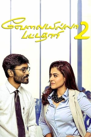 VIP 2 (Lalkar) 2017 350MB Hindi Dubbed Download HD Poster Download - Filmyzilla