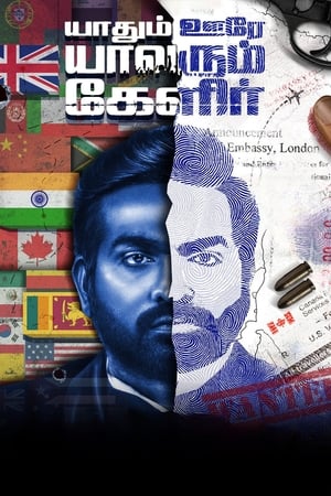 Yaadhum Oore Yaavarum Kelir (2023) (Hindi – Tamil) Dual Audio – HD Poster Download - Filmyzilla