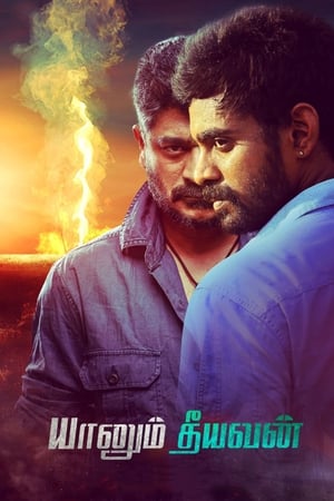 Yaanum Theeyavan 2017 (Hindi – Tamil) Dual Audio 450MB HD Poster Download - Filmyzilla